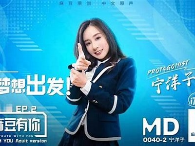 「麻豆印映传媒：引领影视新风潮，打造优质内容平台」