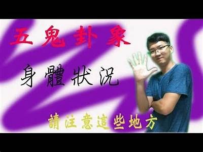 抖音阴鬼五将揭秘：是真是假？看完你就明白了