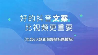 标题：揭秘抖音热门短视频背后的创作和推广技巧，助你轻松上热门！