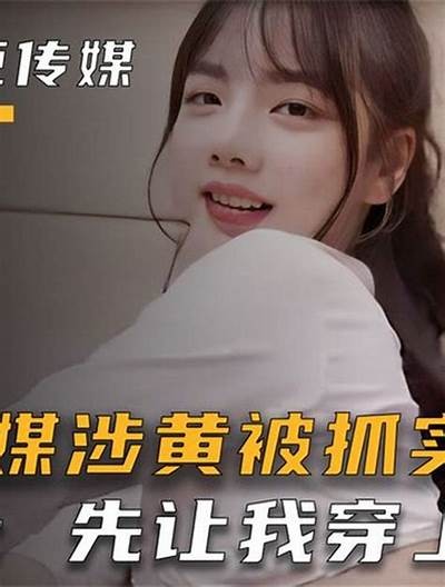 网曝麻豆传媒在线，探索最新热门视频与互动内容