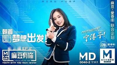 张芸熙麻豆传媒精彩作品盘点：她的那些 unforgettable 表现