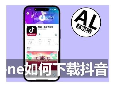抖音互动直播苹果版下载安装指南，畅享精彩直播体验！