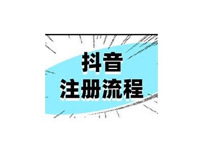 抖阴账号注册频繁的根本原因及对策研究