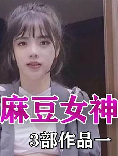 麻豆传媒出品数量揭秘：截至2023年共制作多少部精彩作品？