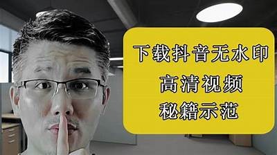 抖音破解版免费下载，无需登录轻松使用全新版本
