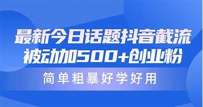 抖音最热热门话题1001：揭秘无标题内容的魅力与影响力