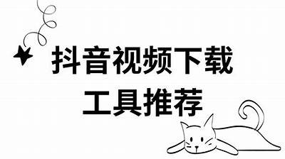 免费下载抖音iOS版破解版，轻松获取二维码分享