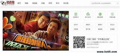 尽享达达兔影院：最新热门影片一网打尽，免费观看精品视频平台！