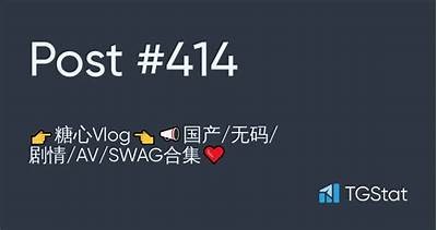 探索麻豆传媒SWAG：揭秘潮流背后的创意与灵感