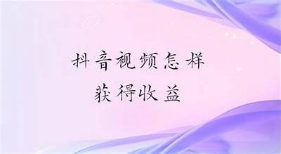 抖阴如何达成盈利？揭示盈利模式与赚钱技巧！